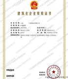 鋼結構三級、幕墻二級資質